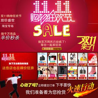 淘宝双十一购物狂欢节PSD网页