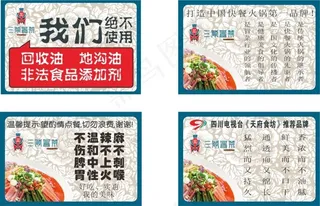 三顾冒菜室内宣传画