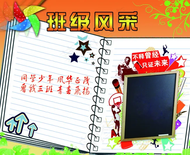 班级风采图片(4685X3858(DPI:70))psd模版下载