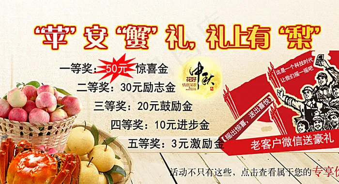 中秋微信摇一摇送好礼活动图片psd模版下载