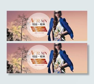 淘宝女装秋冬新款促销海报
