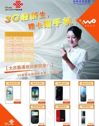 联通宣传单图片
