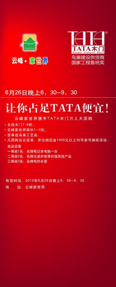 tata x展架图片psd模版下载