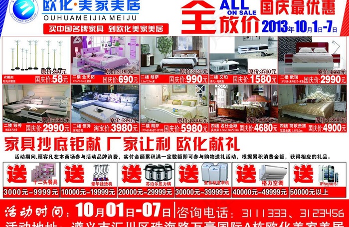 国庆家具全放价图片(4961X3508(DPI:300))psd模版下载