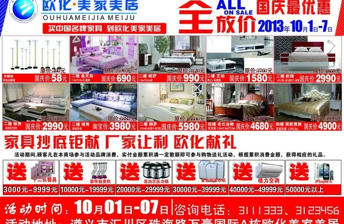 国庆家具全放价图片(4961X3508(DPI:300))psd模版下载