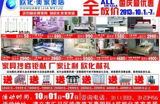 国庆家具全放价图片