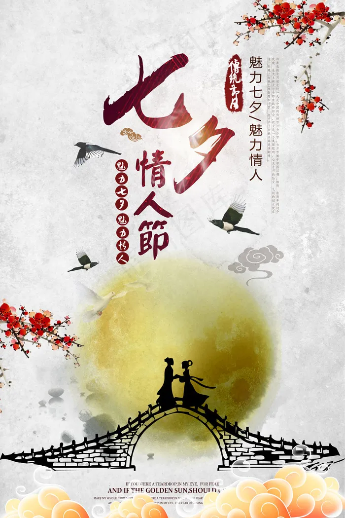 七夕海报展板宣传单海报(3543X5316(DPI:150))psd模版下载