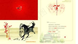 2014年马年贺卡