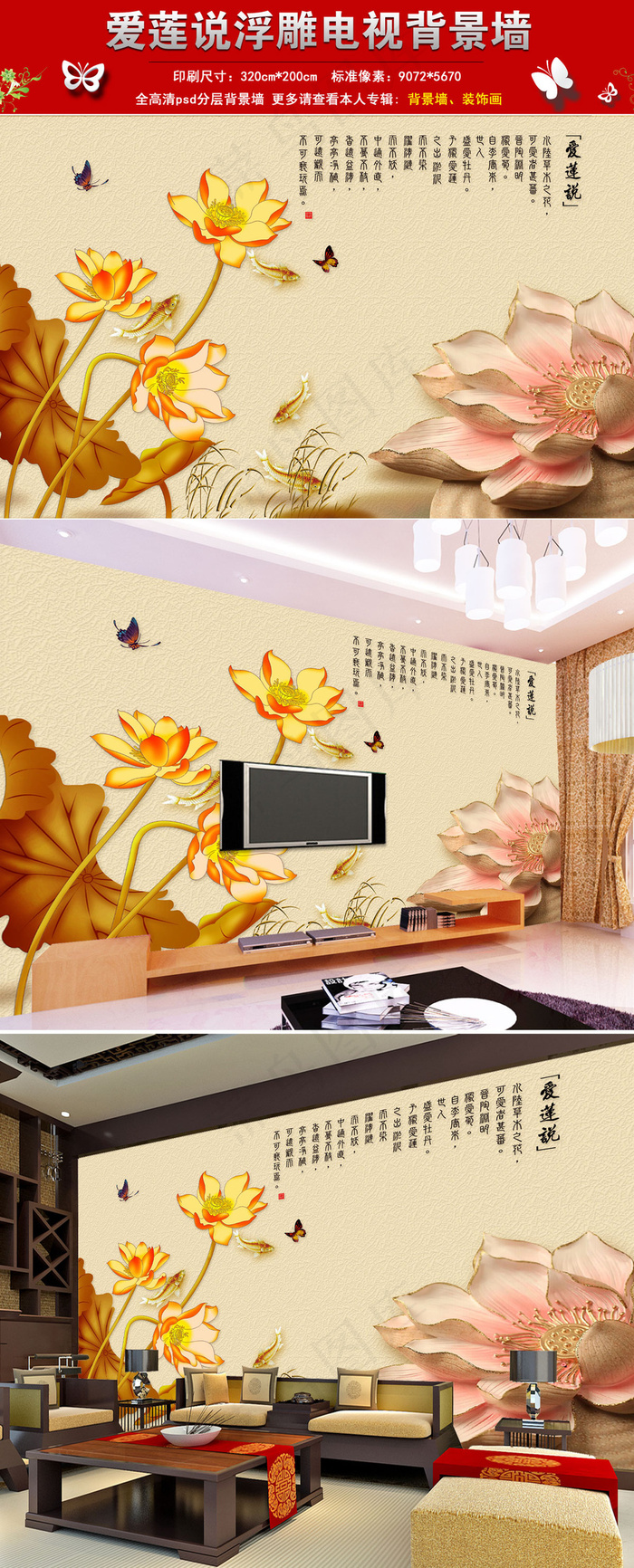爱莲说中式古典浮雕背景墙装饰画(9072X5670(DPI:72))psd模版下载