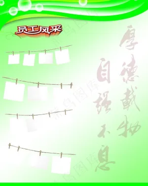 员工风采制度图片