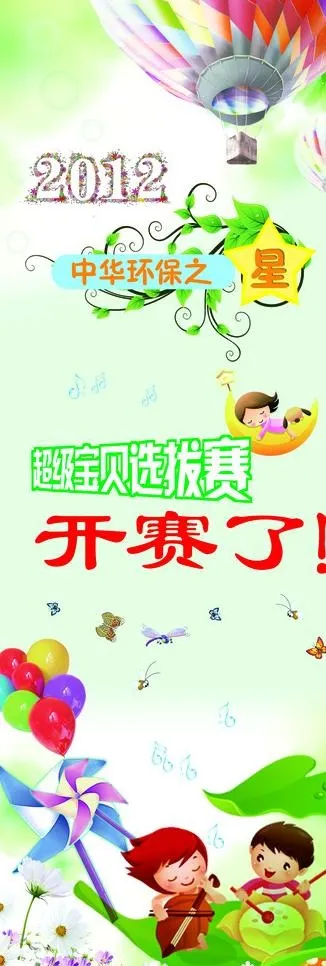 六一儿童节展架图片(2362X6299(DPI:100))psd模版下载