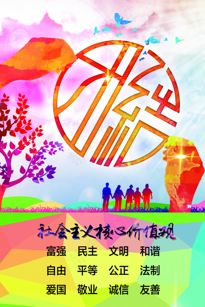 *核心价值(1701X2551(DPI:72))psd模版下载