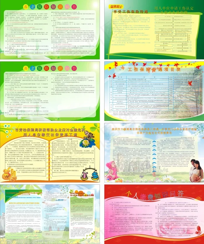 社区养老保险宣传栏矢量图cdr矢量模版下载