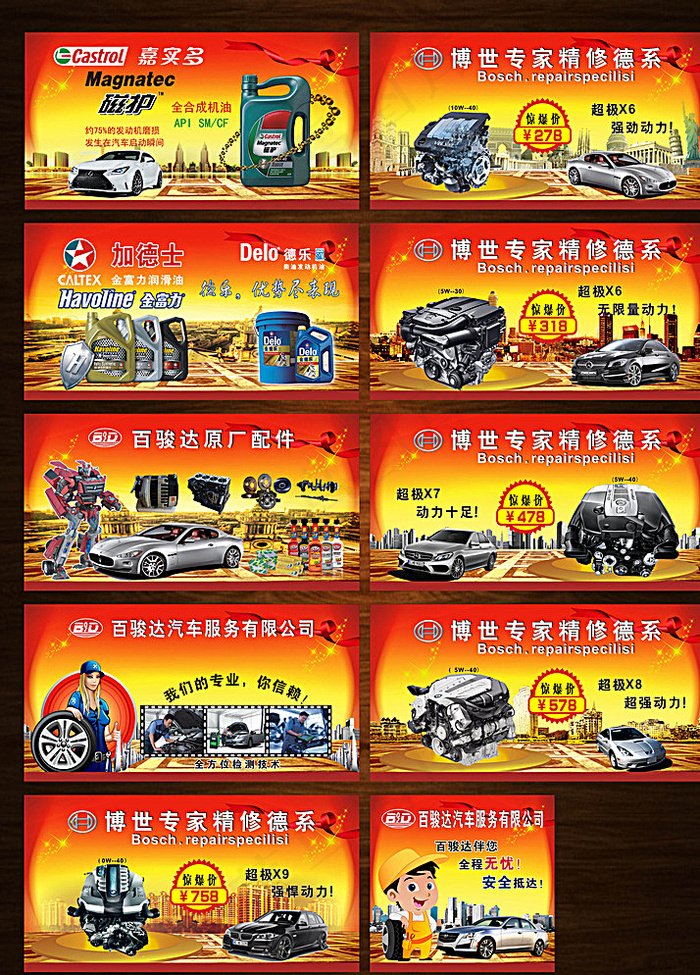 汽车综合维修海报图片cdr矢量模版下载