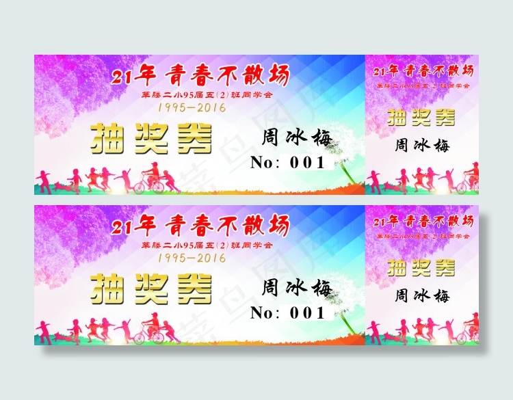 抽奖券(210X297)cdr矢量模版下载
