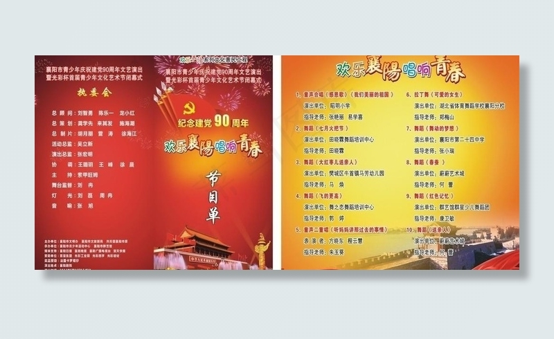 建党90周年图片cdr矢量模版下载