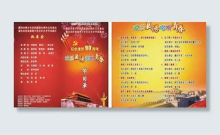 建党90周年图片