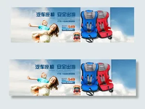 汽车用品安全椅PSD横幅素材