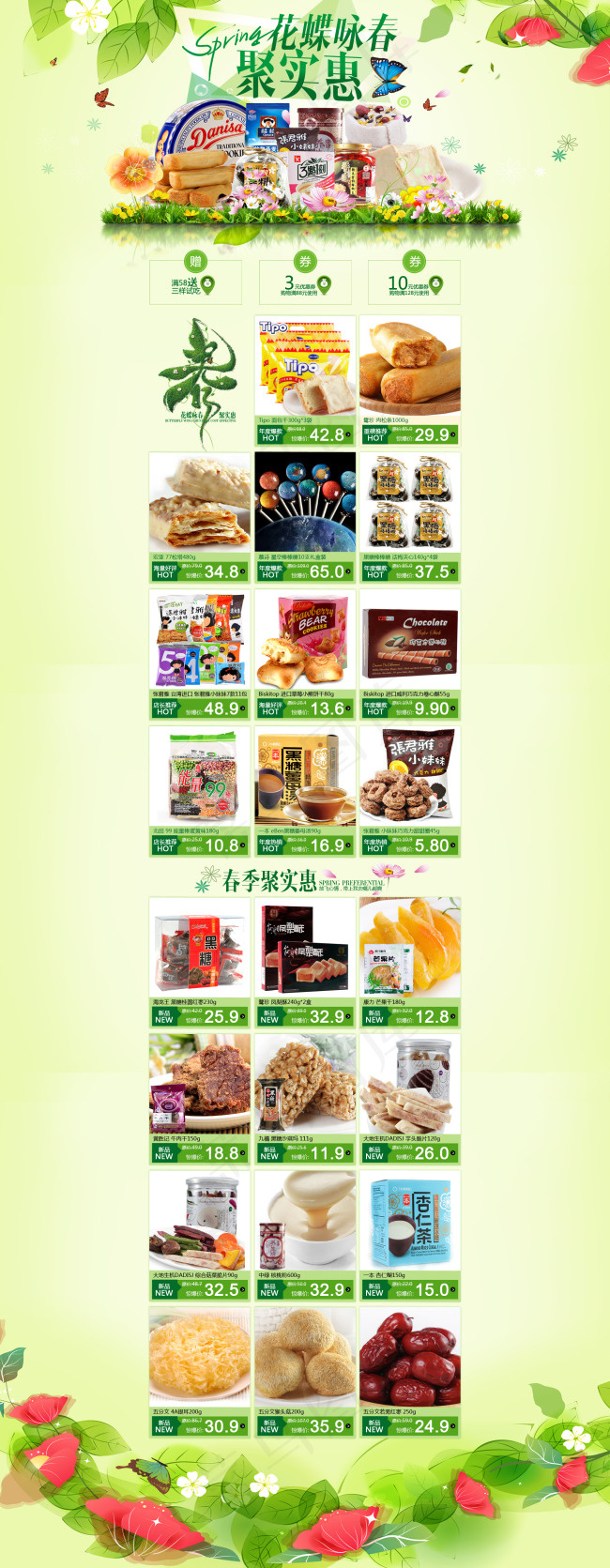 淘宝春季页面(1920X4937(DPI:72))psd模版下载