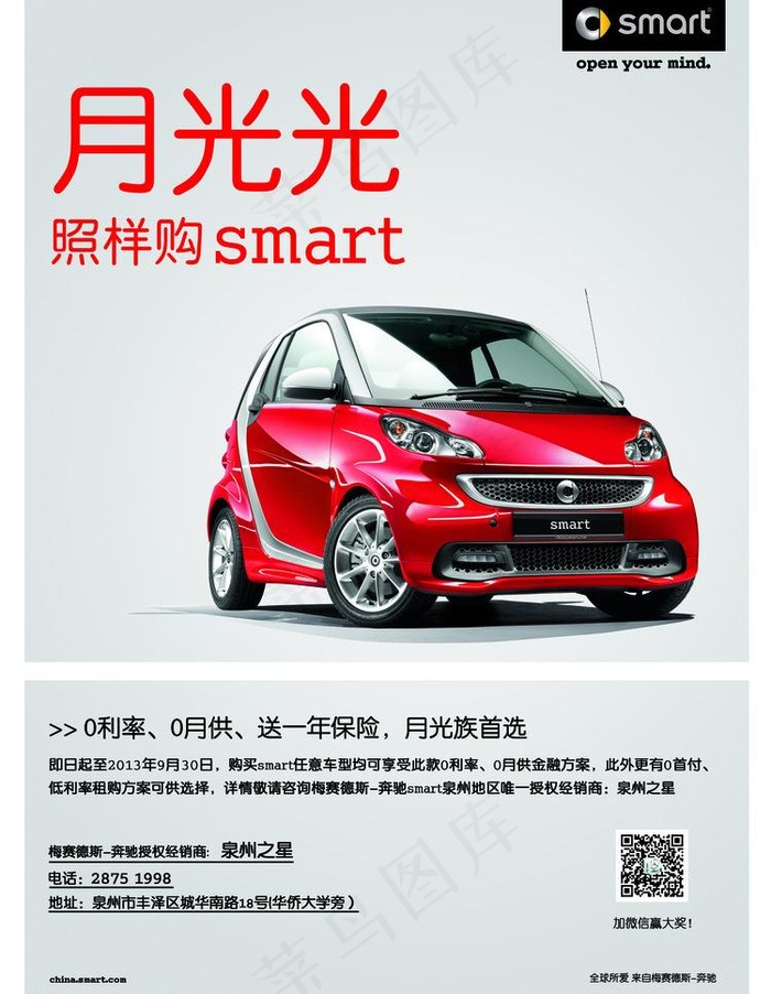 smart 金融广告图片