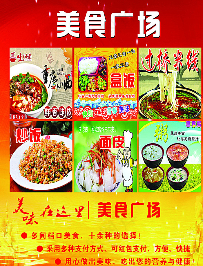 美食广场图片(7677X9961(DPI:100))psd模版下载