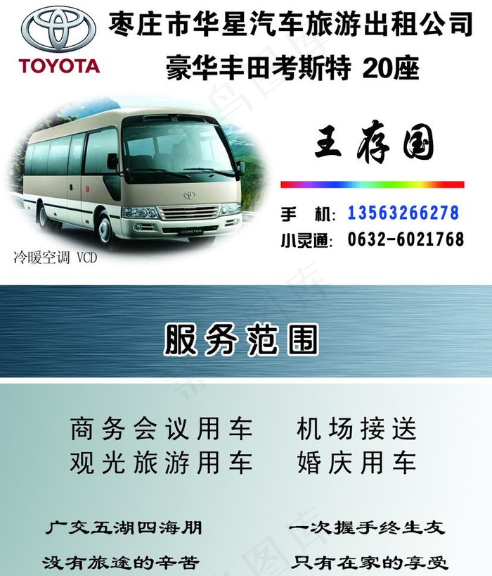 租车名片图片psd模版下载