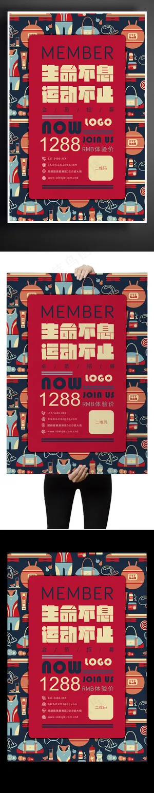 扁平化时尚潮流运动健身会员海报设计