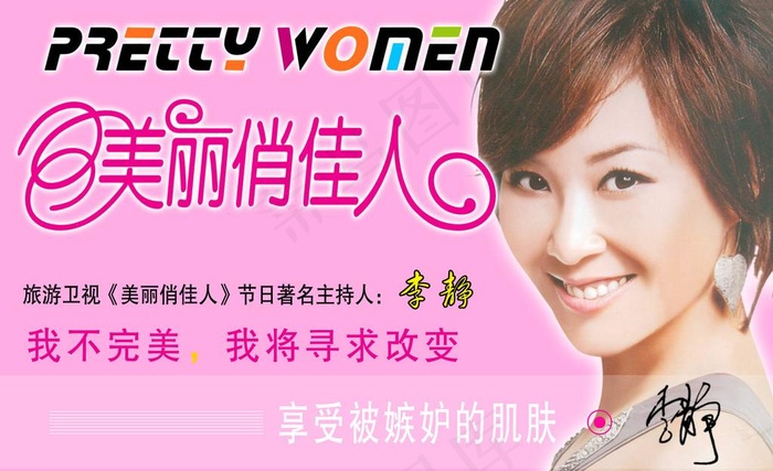 美丽俏佳人图片psd模版下载