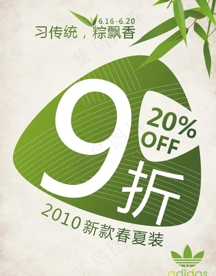 端午节新款9折图片cdr矢量模版下载