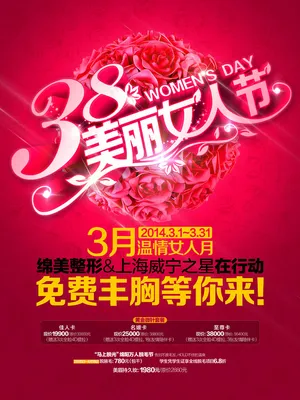 38美丽女人节PSD素材