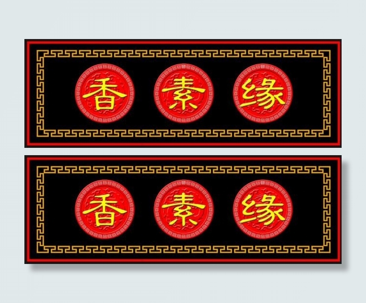 中国餐厅店招(210X297)cdr矢量模版下载