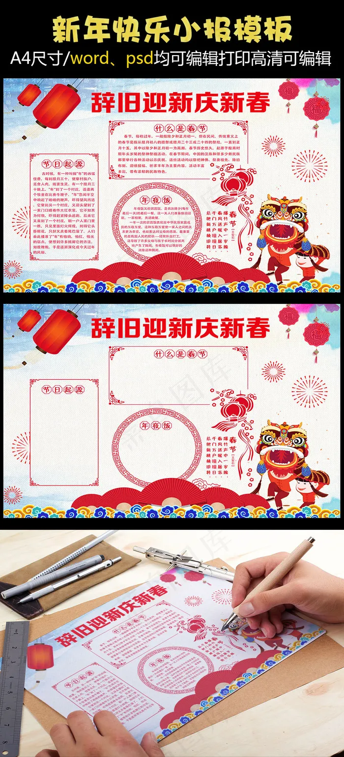 2018新年手抄报模板(3508X2480(DPI:300))psd模版下载