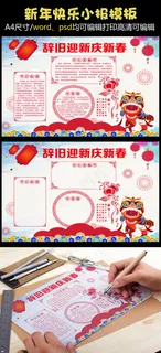 2018新年手抄报模板