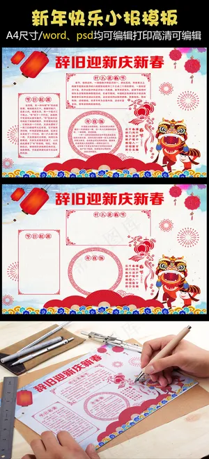 2018新年手抄报模板