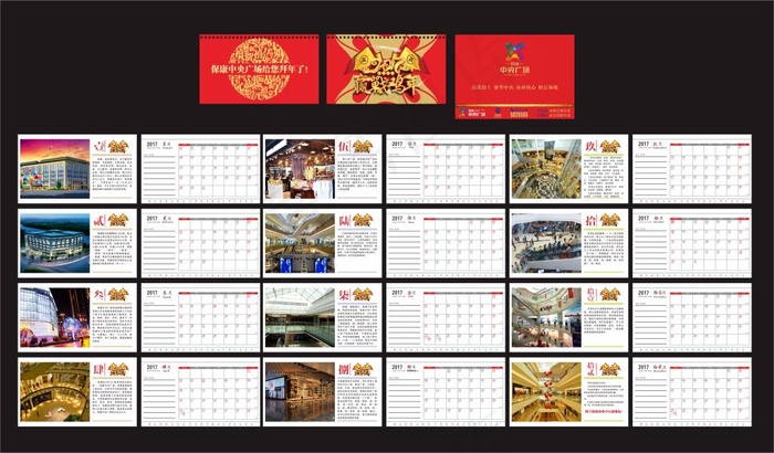 2017年*商业广场台历cdr矢量模版下载