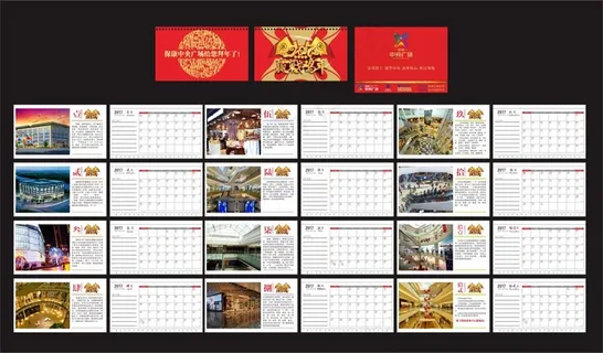 2017年*商业广场台历