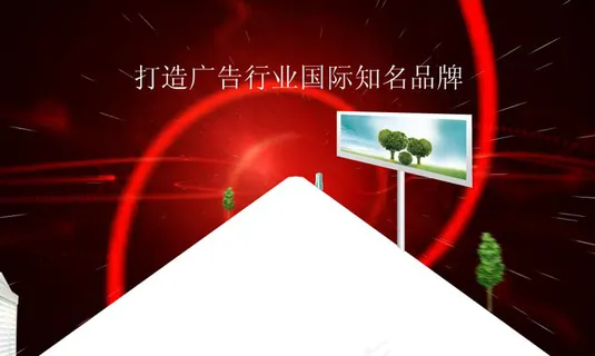 广告公司片头
