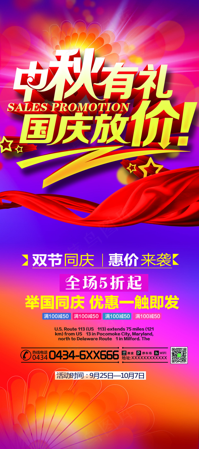 2017红色大气国庆中秋节X展架