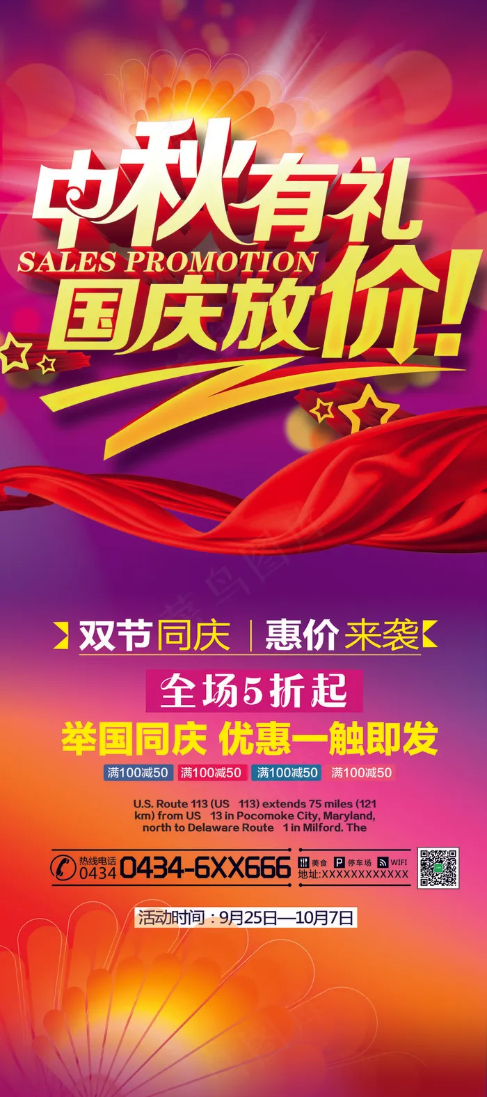 2017红色大气国庆中秋节X展架(3780X8504(DPI:120))psd模版下载