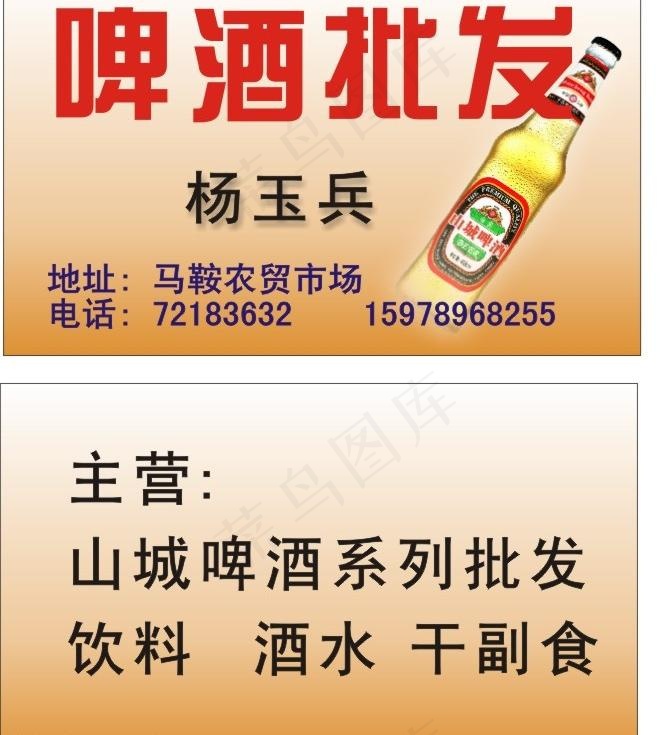 啤酒名片模板图片cdr矢量模版下载