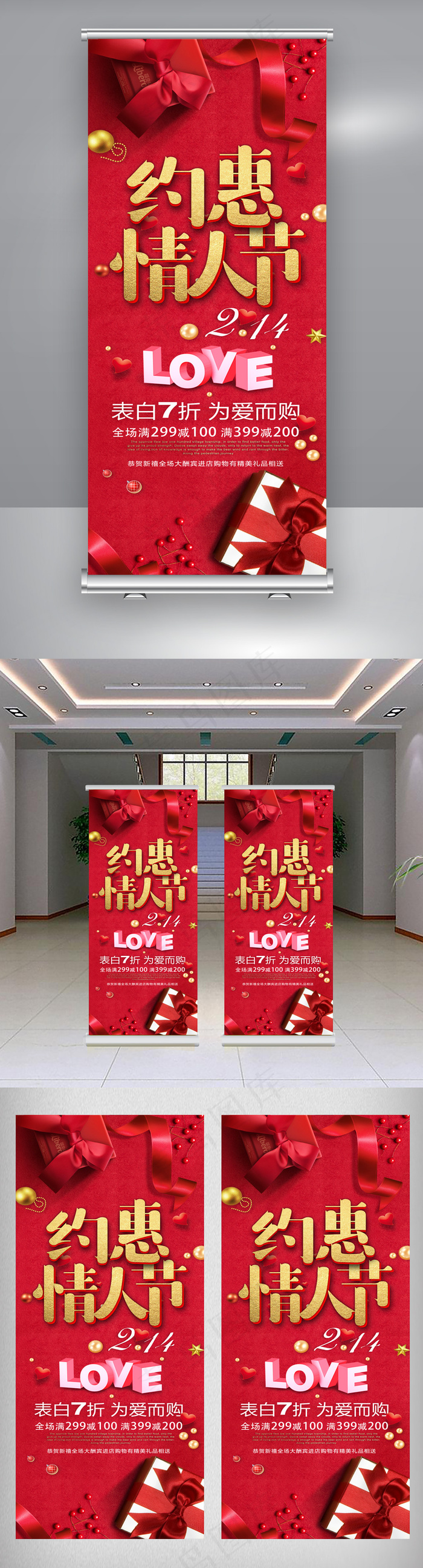情人节商家促销通用易拉宝(3543X9449(DPI:150))psd模版下载