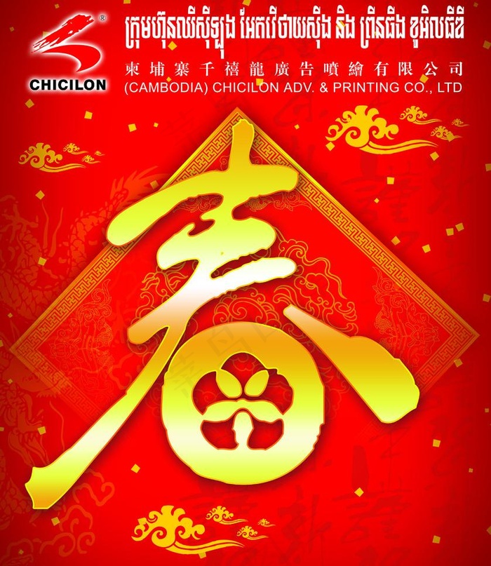 春节 红底 金色图片psd模版下载