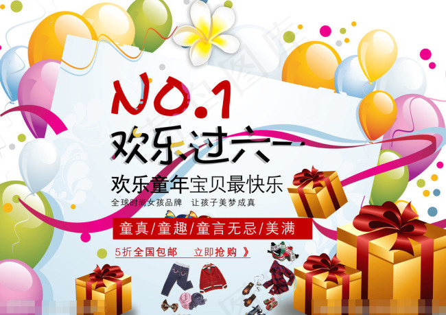 六一促销模板下载