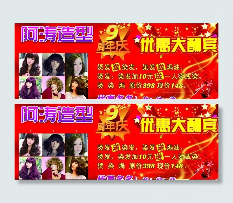 理发店图片(3969X1701(DPI:72))psd模版下载