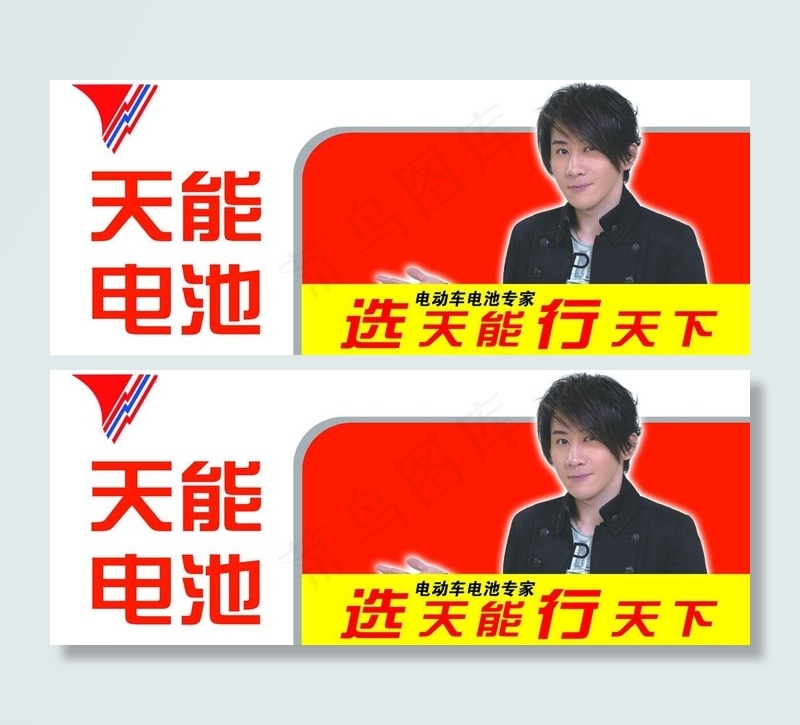 天能电池图片psd模版下载