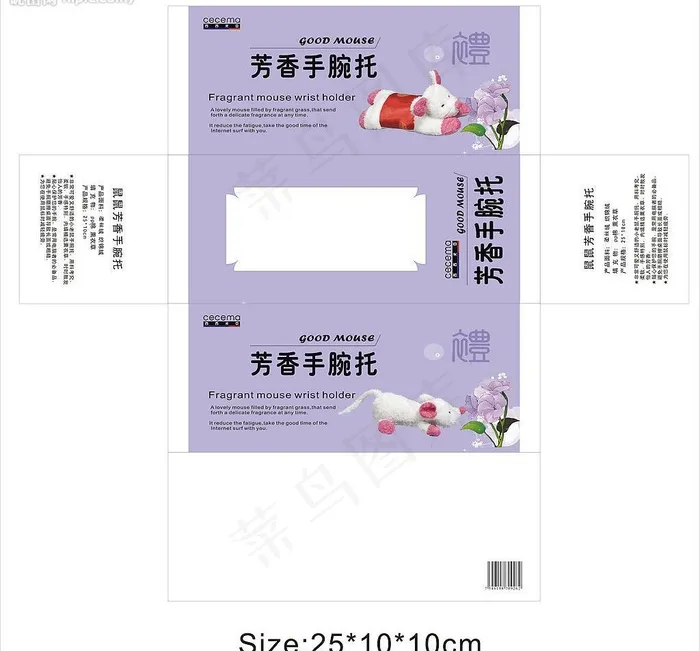 芳香手碗托包装设计图cdr矢量模版下载