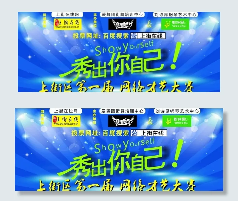 才艺大赛海报图片cdr矢量模版下载