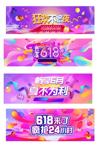 夏不为利年中促销618展板背景元素