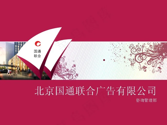 粉红色调广告公司PPT模板