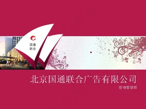 粉红色调广告公司PPT模板预览图